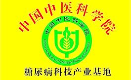 中医科学院标志图片
