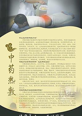中药热敷图片