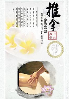 推拿图片