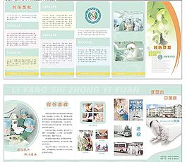 中医院五折页图片