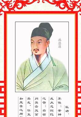 孙思邈挂画图片