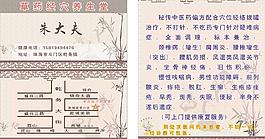 草药名片图片