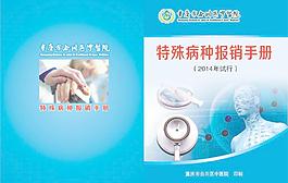 特殊病种报销手册封面图片