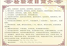 中医院检验科项目简介图片