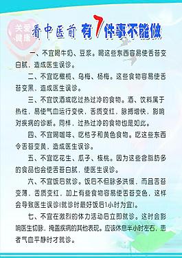 看中医前 有7件事不能做图片