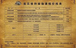 价格表图片