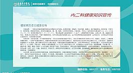 岳阳市中医院内二科健康教育图片