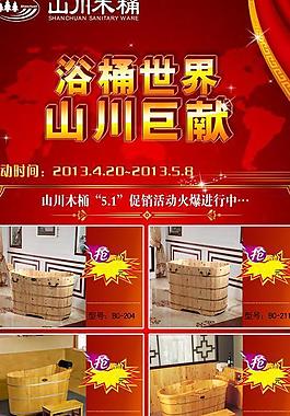 浴桶 展架图片