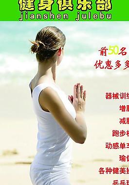 健身俱乐部海报图片