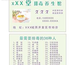 排毒养生名片图片