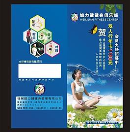 维力健健身折页图片