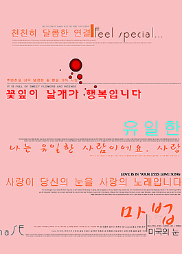 韩国艺术字体