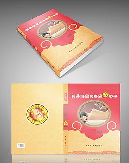 艾灸书籍封面图片
