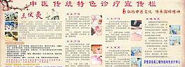 传统诊疗宣传栏图片