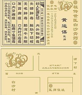 祖传世医白沙膏药名片图片