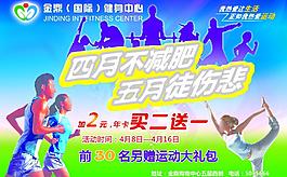 健身减肥图片
