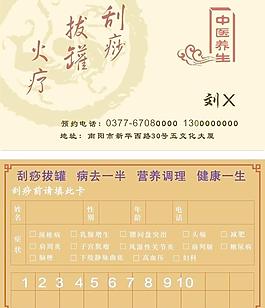 安利刮痧名片图片