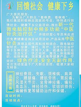 健康下乡图片