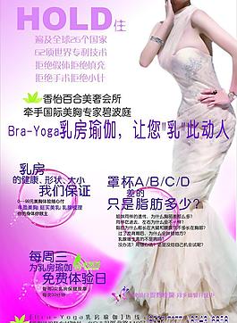 丰胸dm宣传页图片