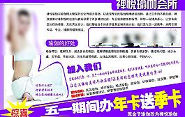 金子瑜珈宣传单图片