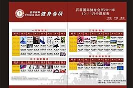 健身会所课程表图片