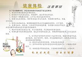 健康体检注意事项展板图片