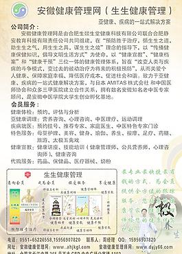 健康管理教育宣传彩页图片