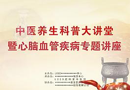 科普讲座模版图片