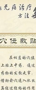穴位敷贴图片