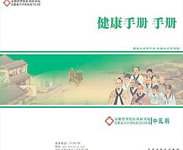 健康手册图片