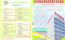 医院宣传单图片