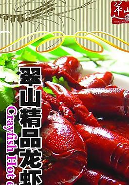 龙虾易拉宝图片