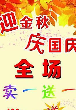 国庆易拉宝图片