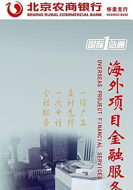 银行易拉宝图片