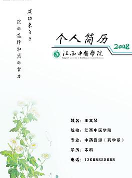简历设计图片