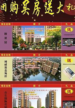 购房易拉宝图片
