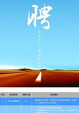 招聘易拉宝图片