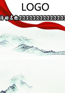 水墨易拉宝图片