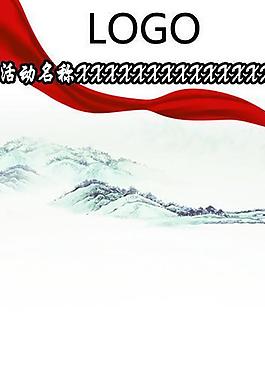 水墨易拉宝图片