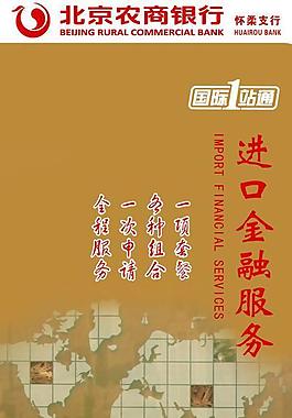银行易拉宝图片