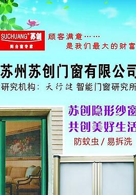 纱窗易拉宝图片
