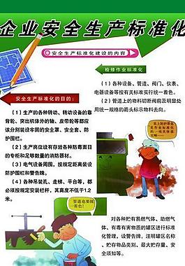 安全易拉宝图片