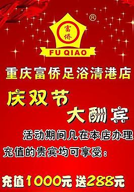 足浴易拉宝图片