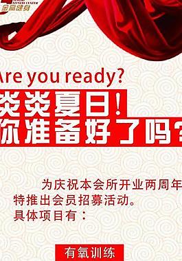 健身易拉宝图片