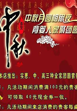 中秋易拉宝图片