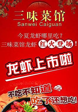 龙虾易拉宝图片