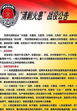 消防易拉宝图片