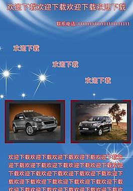 汽车易拉宝图片