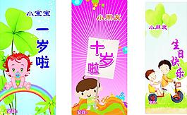 生日易拉宝图片