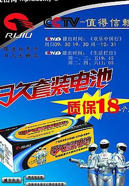 日久易拉宝图片